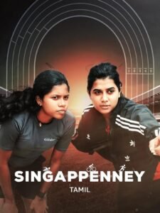 Singappenney မြန်မာစာတန်းထိုး