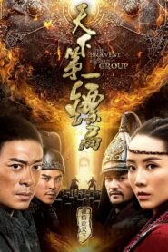 The Bravest Escort Group မြန်မာစာတန်းထိုး