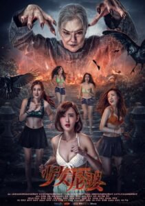 The Girl Shaman မြန်မာစာတန်းထိုး