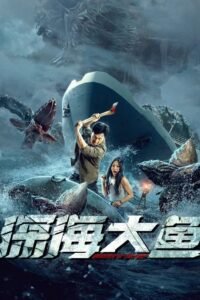 Monster of The Deep မြန်မာစာတန်းထိုး