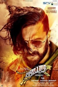 Hebbuli မြန်မာစာတန်းထိုး