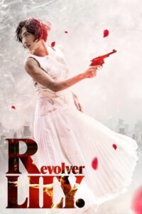Revolver LILY မြန်မာစာတန်းထိုး