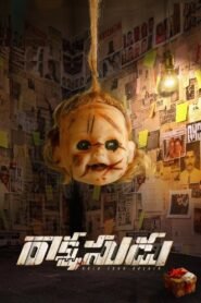 Rakshasudu မြန်မာစာတန်းထိုး