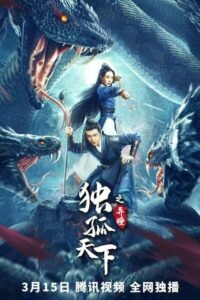 Dugu World: Strange Eyes မြန်မာစာတန်းထိုး