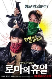 Roman Holiday မြန်မာစာတန်းထိုး