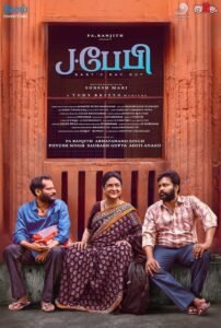 J.Baby မြန်မာစာတန်းထိုး