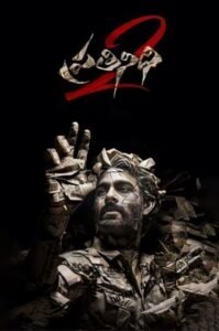 Prathinidhi 2 မြန်မာစာတန်းထိုး