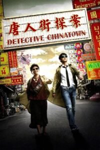 Detective Chinatown (2015) mmsub
