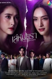 Love and Scandal (2024) mmsub