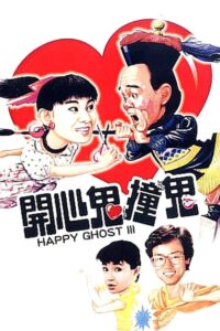 Happy Ghost III (1986) mmsub